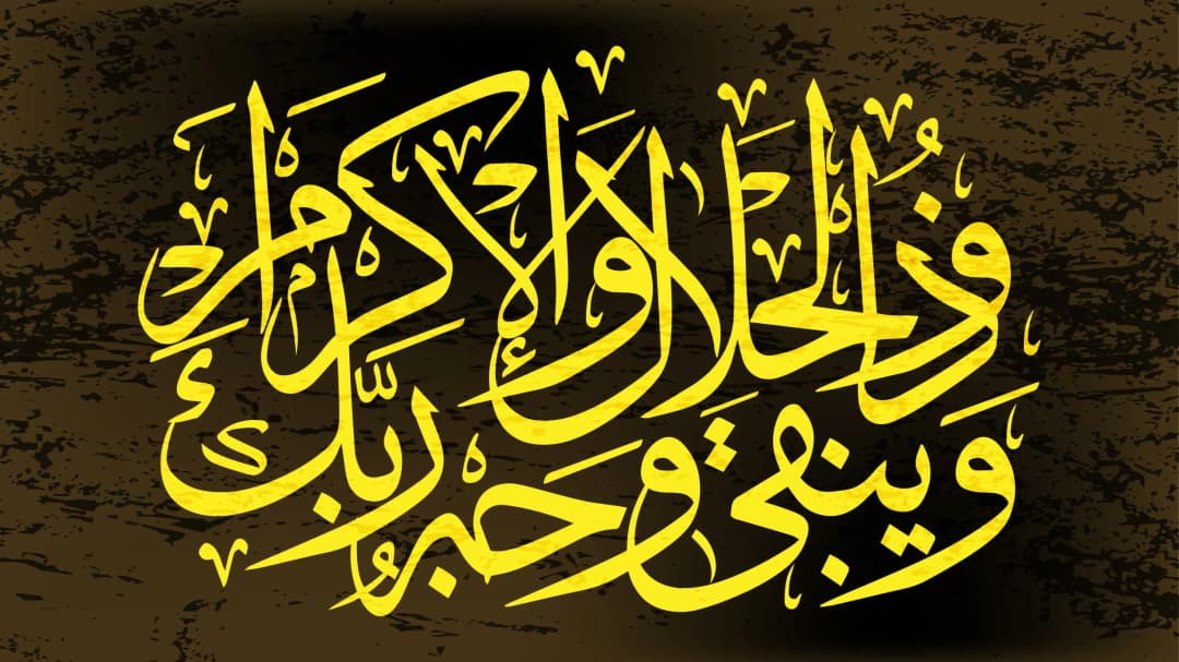 Quranic Verse — Yellow Dark