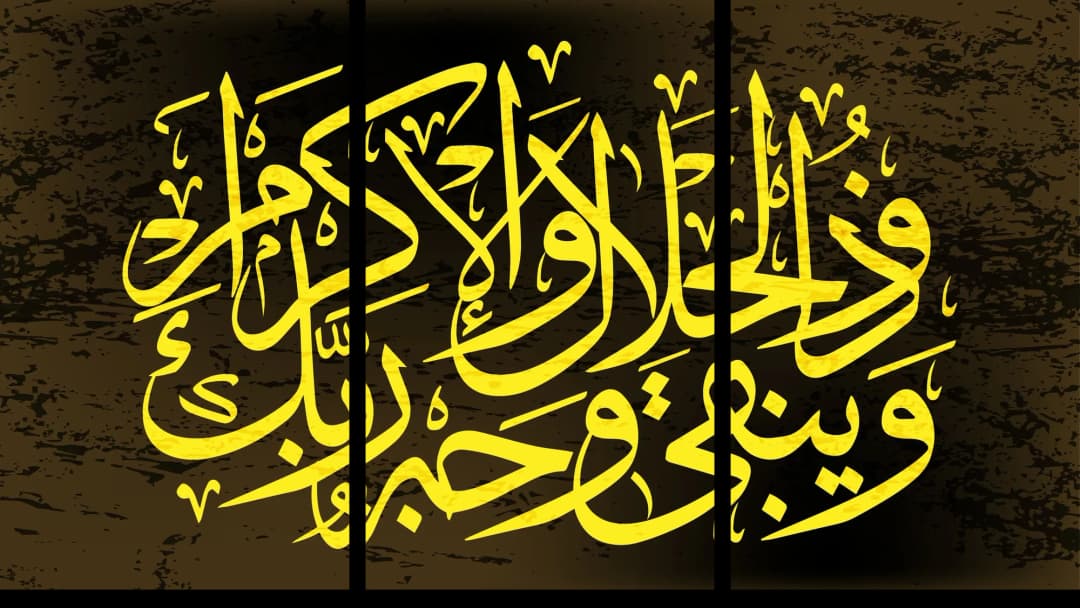 Quranic Verse — Yellow Dark – 3 Panels