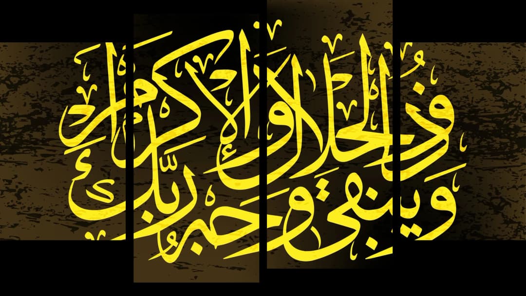 Quranic Verse — Yellow Dark – 4 Panels