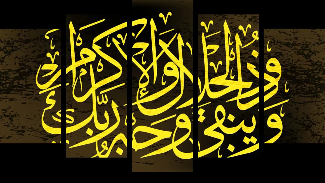 Quranic Verse — Yellow Dark – 5 Panels Hierarchy