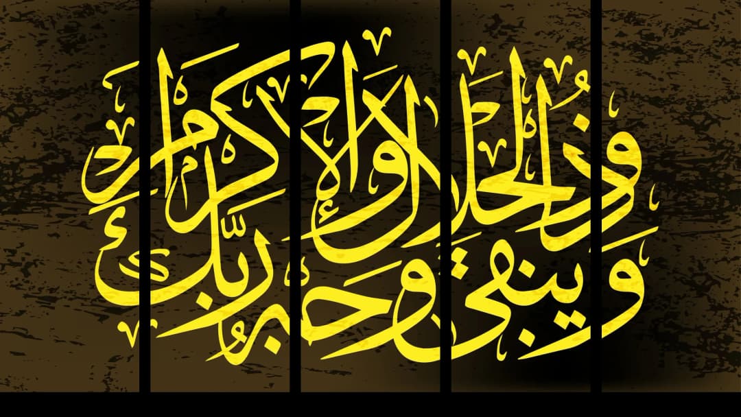 Quranic Verse — Yellow Dark – 5 Panels Straight
