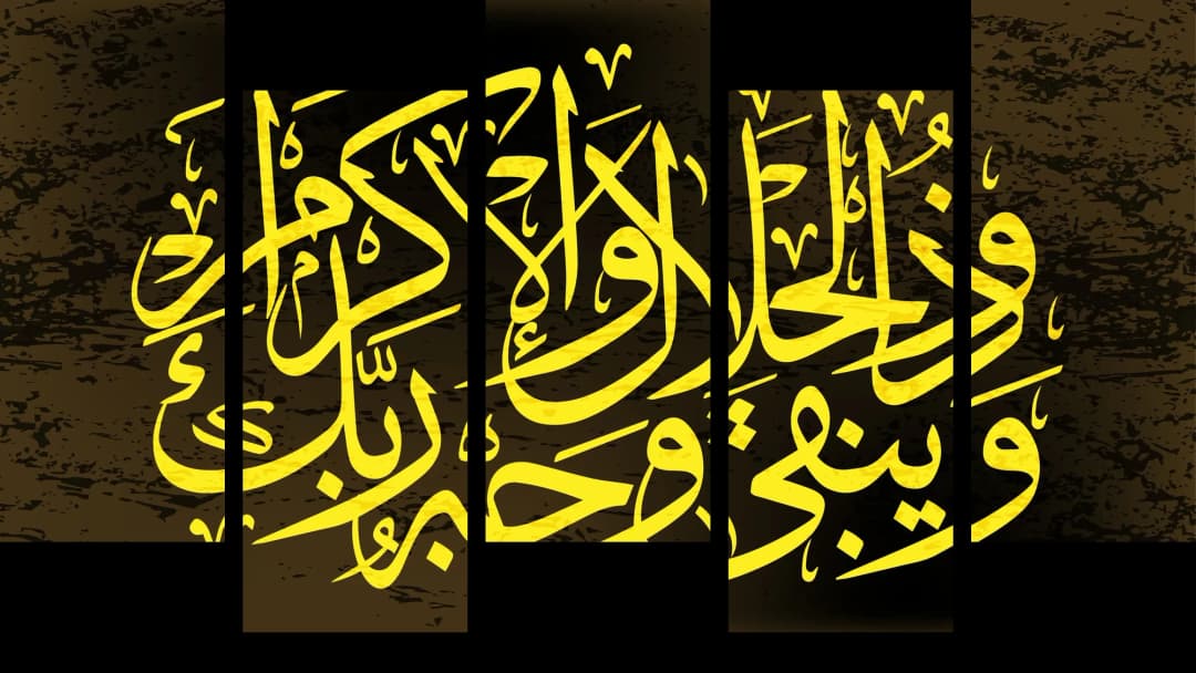 Quranic Verse — Yellow Dark – 5 Panels Up & Down