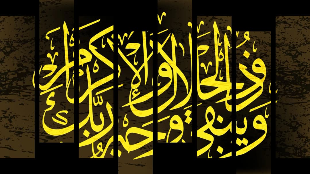 Quranic Verse — Yellow Dark – 8 Panels Hierarchy