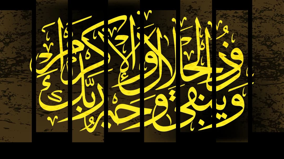 Quranic Verse — Yellow Dark – 8 Panels Up & Down
